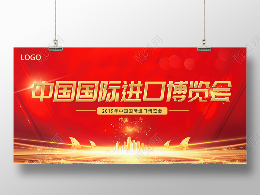 红金大气中国国际进口博览会宣传展板
