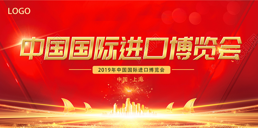 红金大气中国国际进口博览会宣传展板