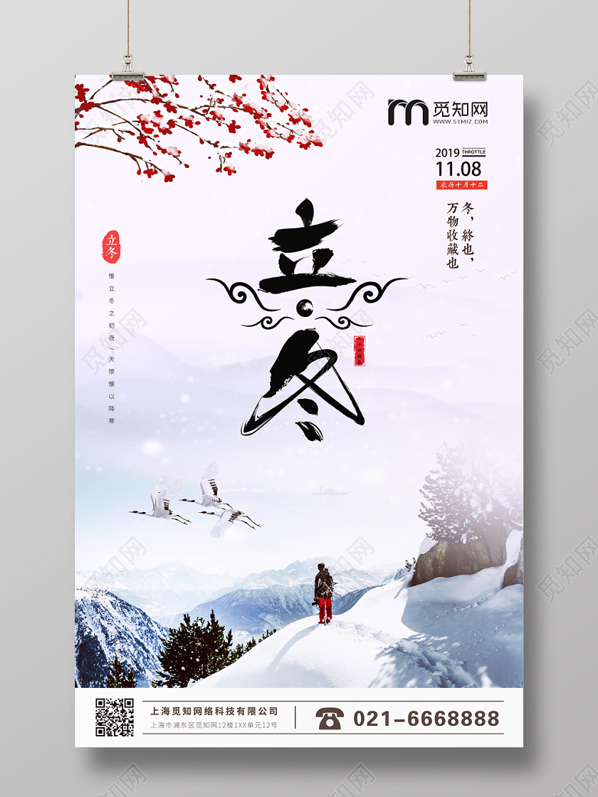 唯美白色二十四节气立冬宣传海报