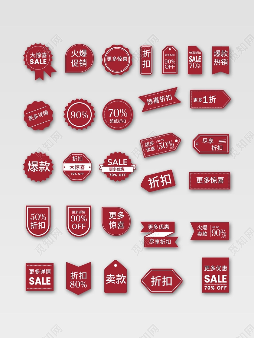 限时打折多种形状商品促销电商标签模板