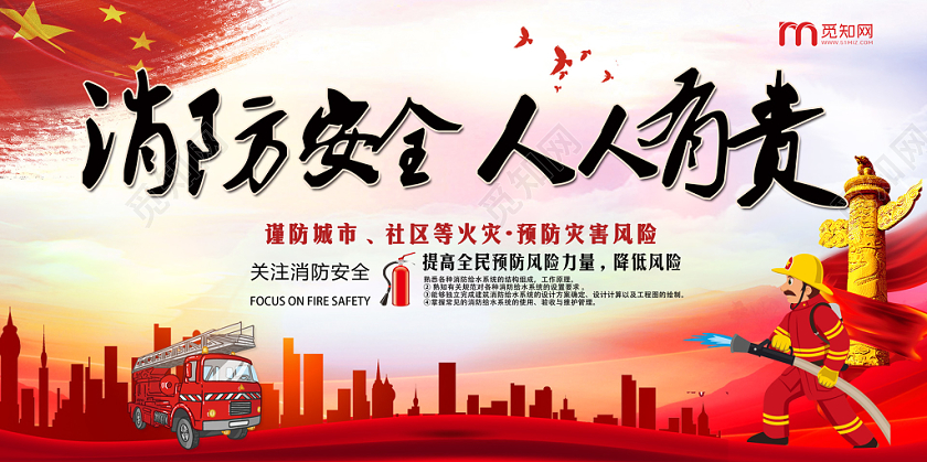经典红中国风消防安全人人有责预防火灾风险消防安全宣传展板