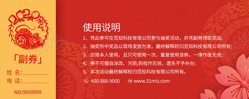 年会2020新年鼠年大吉红色喜庆抽奖券模板