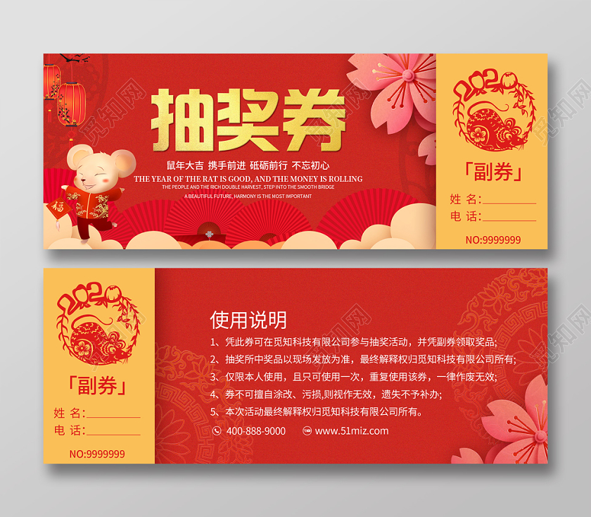 年会2020新年鼠年大吉红色喜庆抽奖券模板