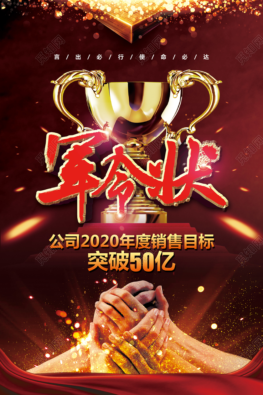 红色大气军令状喜报战报捷报贺报设计