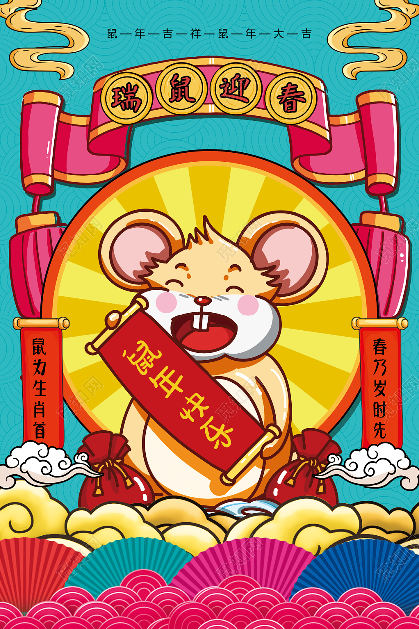 手绘国潮风2020瑞鼠迎春鼠年新年宣传海报设计
