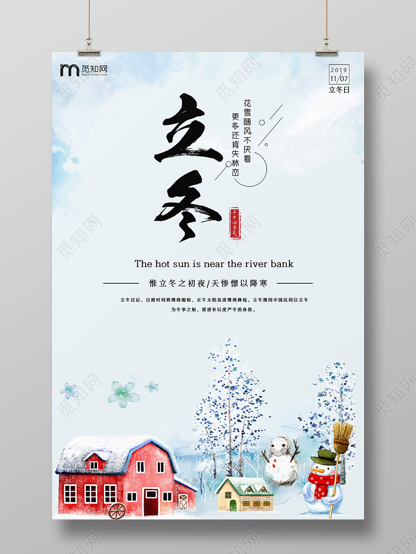 简约原创创意二十四节气之立冬