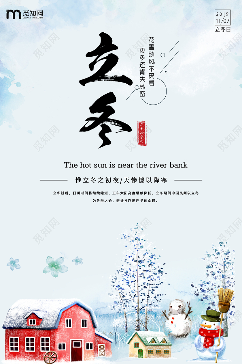 简约原创创意二十四节气之立冬