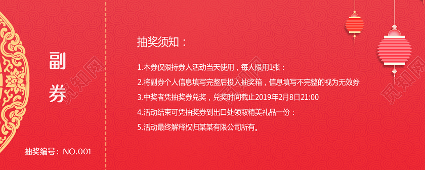 创意立体质感大气纹理喜庆光效2020新年抽奖券