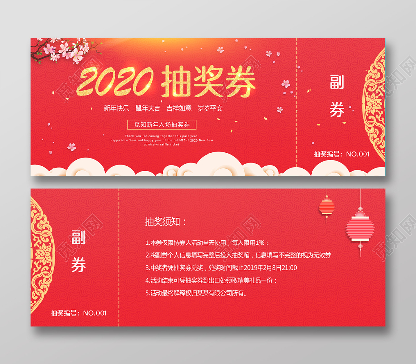 创意立体质感大气纹理喜庆光效2020新年抽奖券