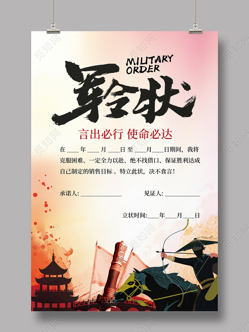 喜报战报捷报贺报水彩风格企业业绩军令状海报