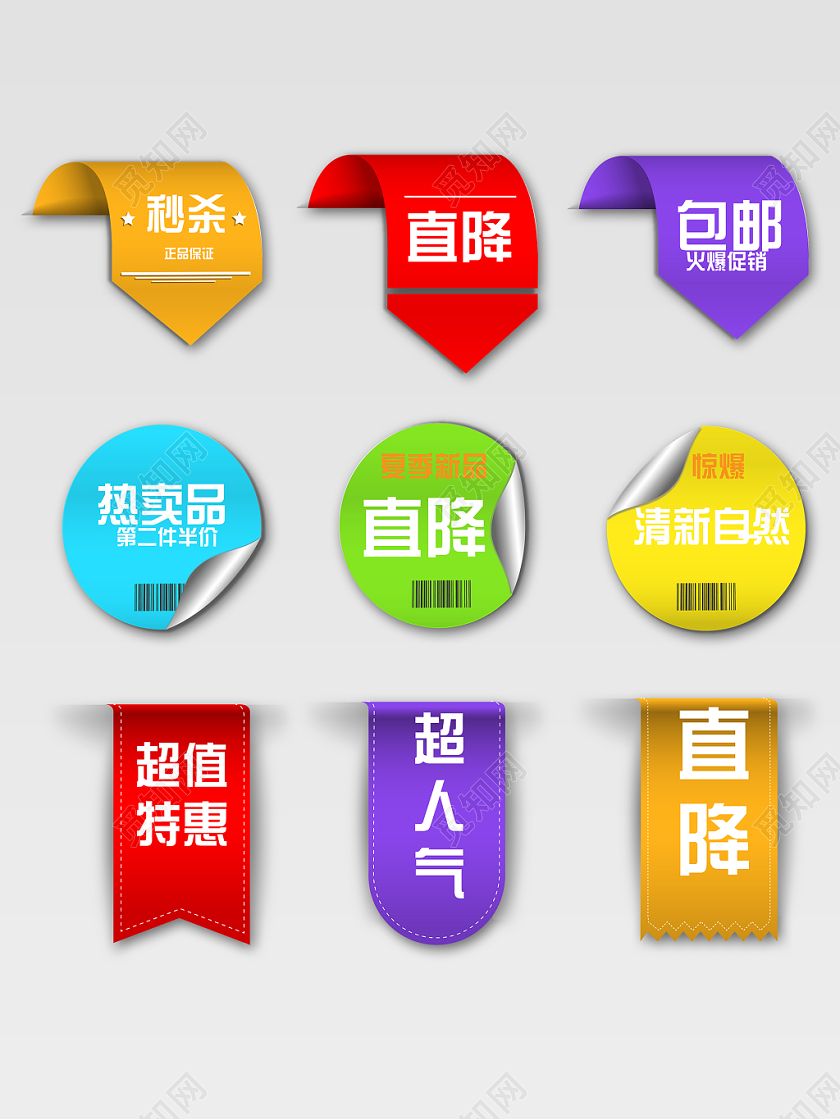 电商活动直降秒杀热卖标签模板