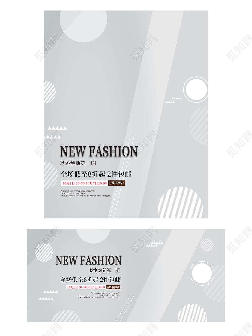 电商淘宝新时尚潮流服饰服装banner海报