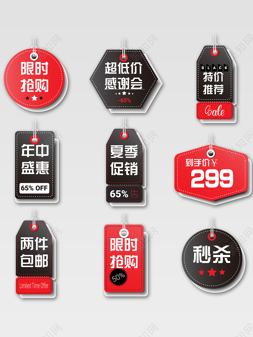电商半价大促销活动秒杀标签模板