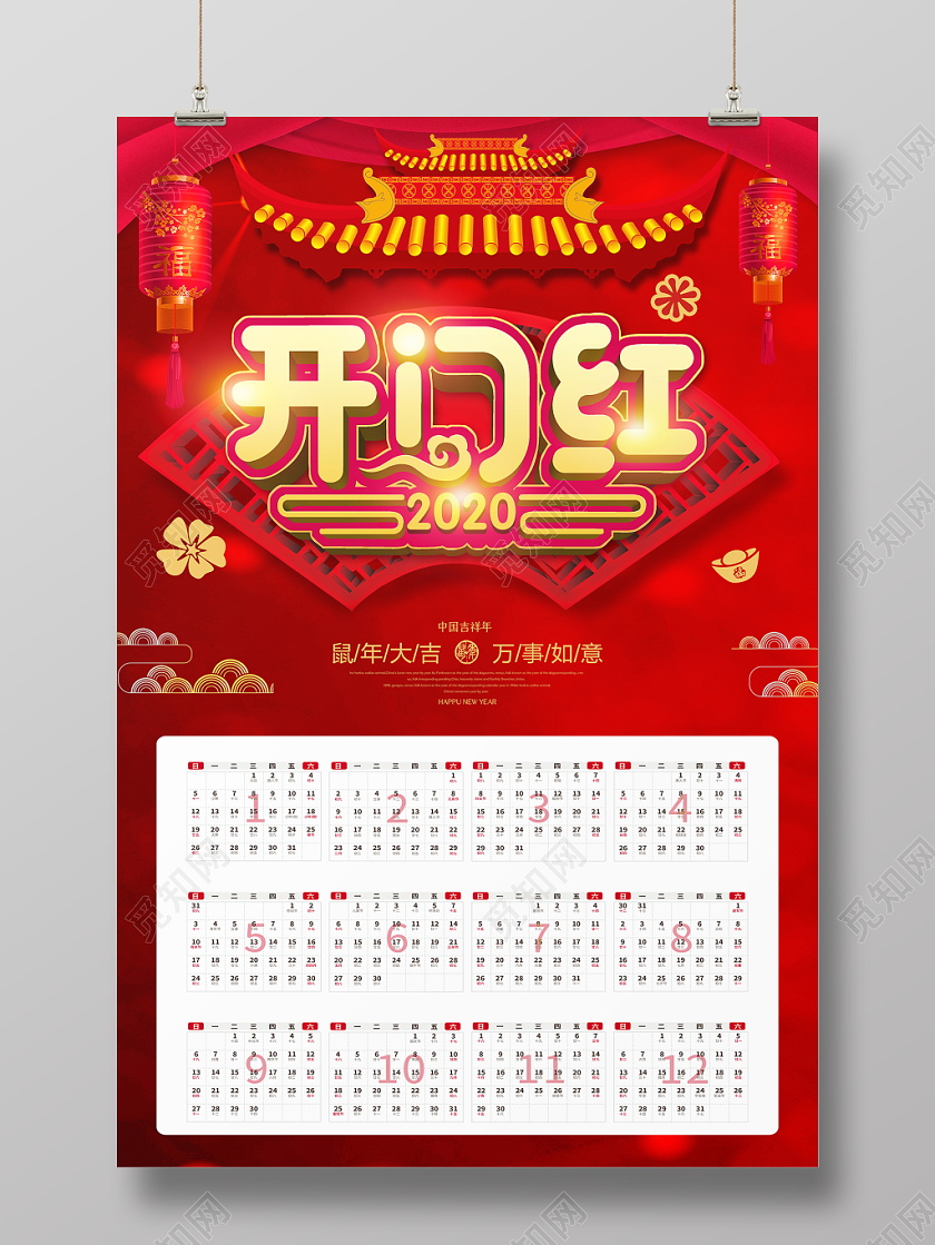 新年开门红红色喜庆年开门红日历挂历海报设计