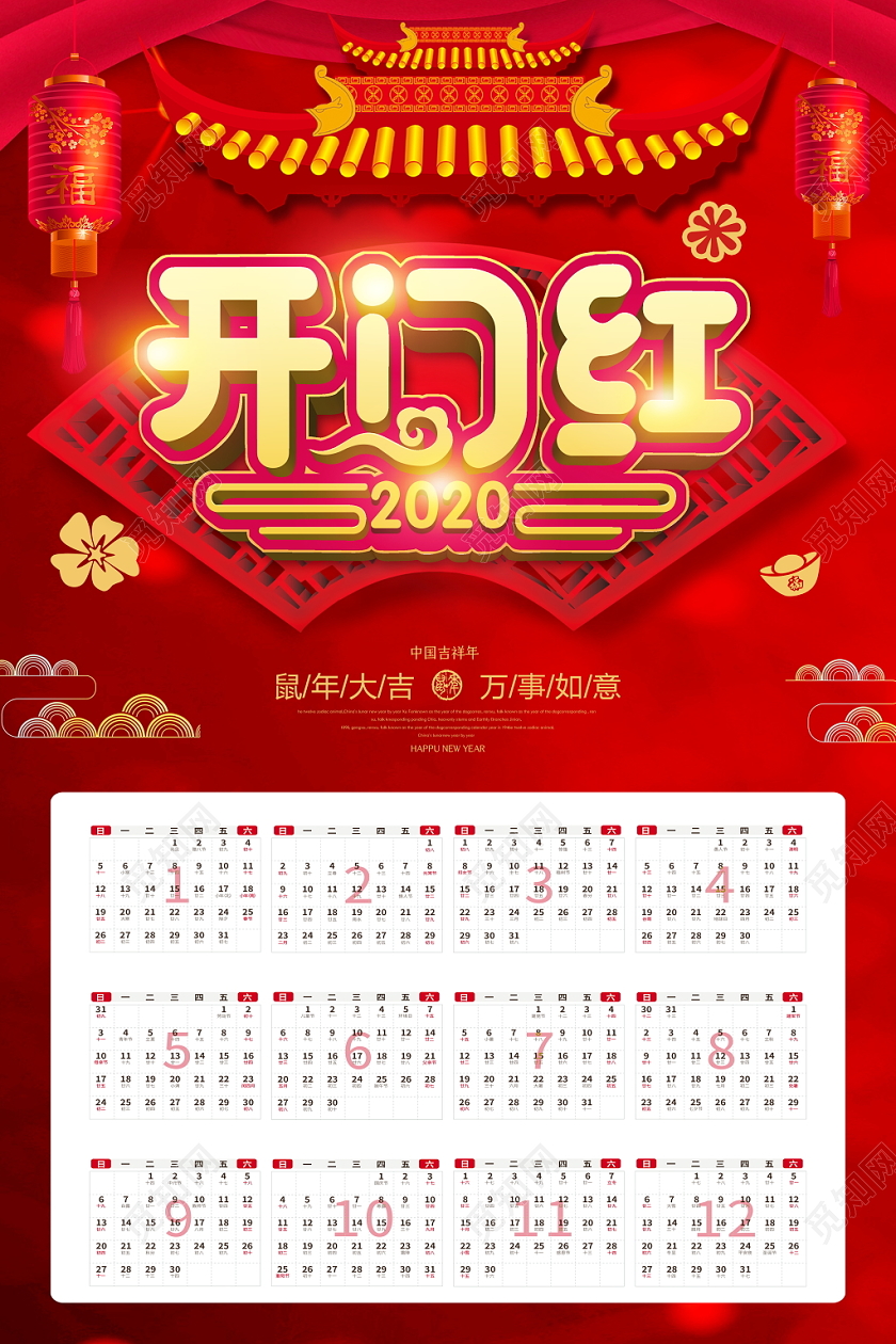 新年开门红红色喜庆年开门红日历挂历海报设计
