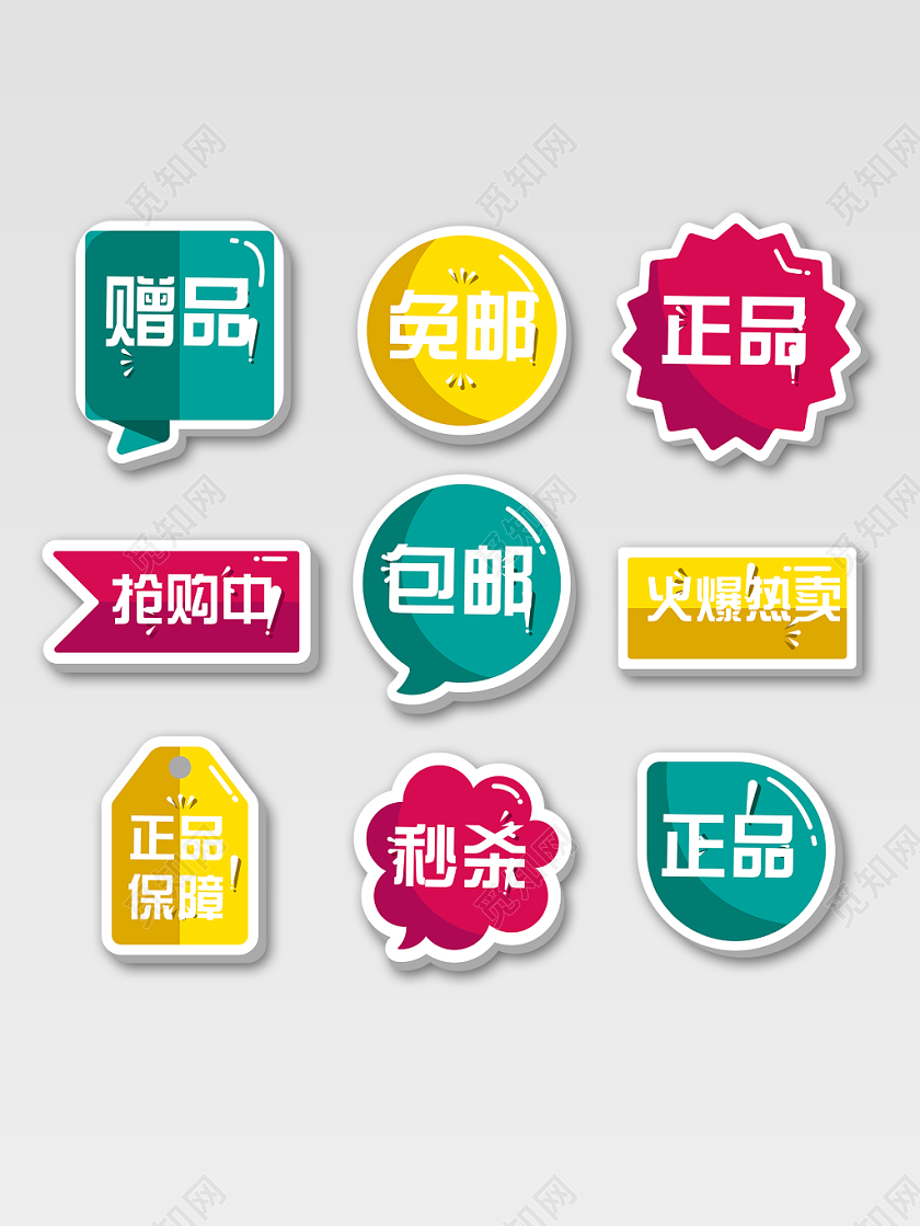 电商爆款热卖正品推荐秒杀活动标签模板