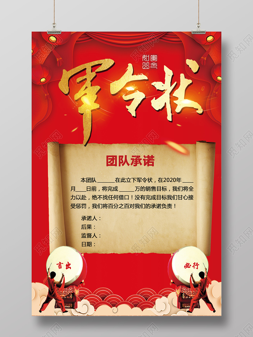 喜报战报捷报贺报红色喜庆军令状海报设计
