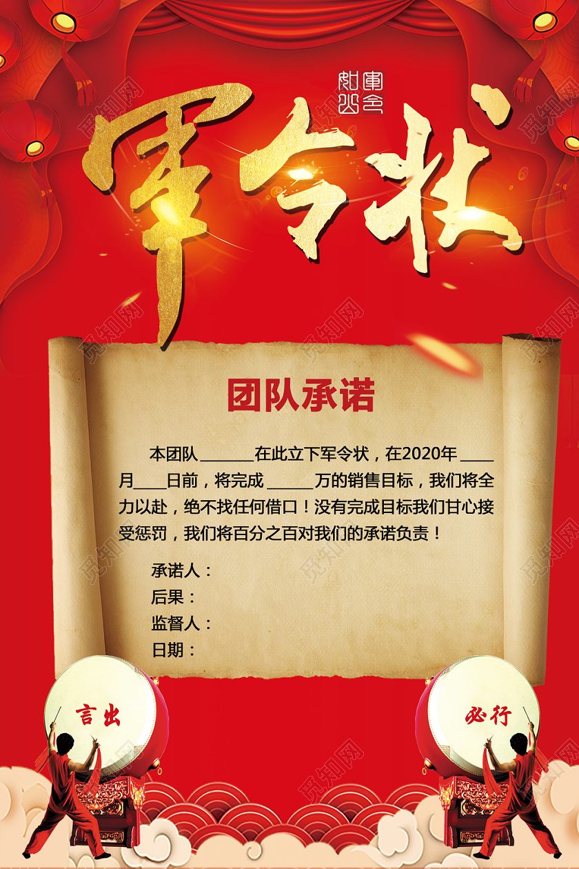 喜报战报捷报贺报红色喜庆军令状海报设计