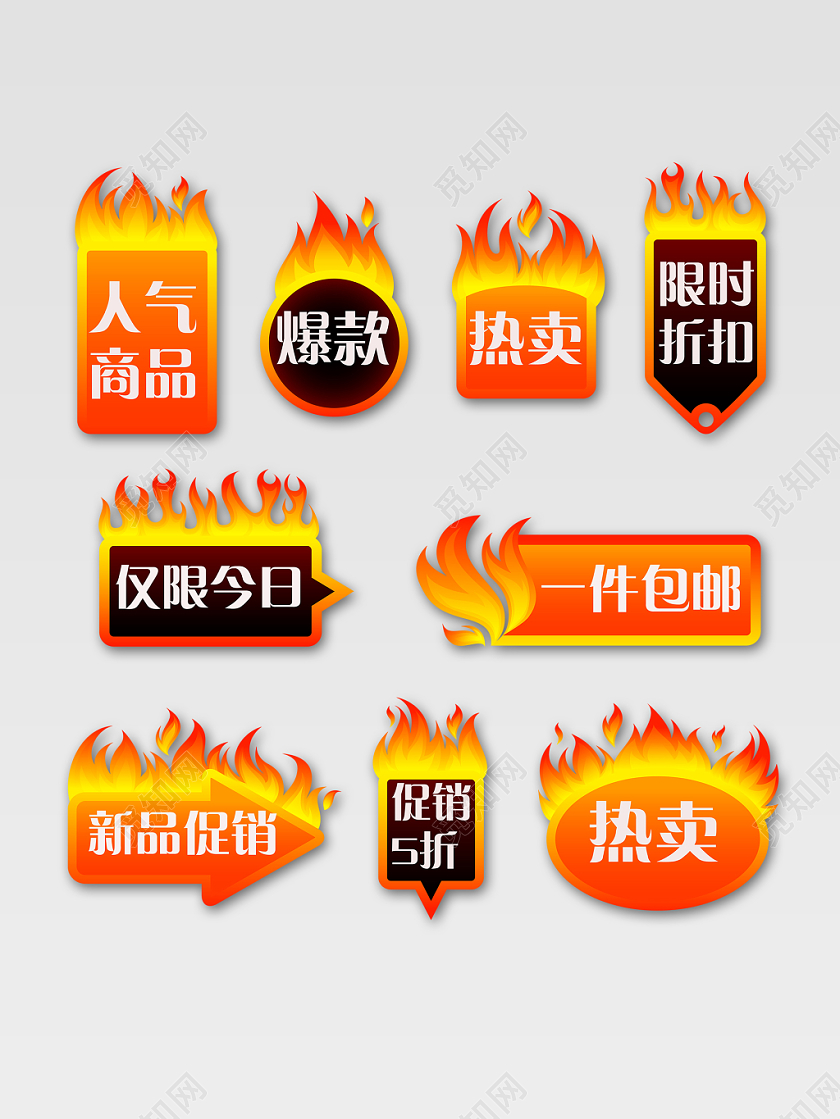 电商半价爆款活动直降秒杀火焰外观标签模板