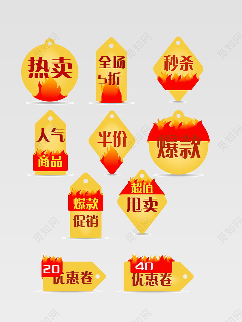电商半价爆款活动赠品秒杀红色外观标签模板