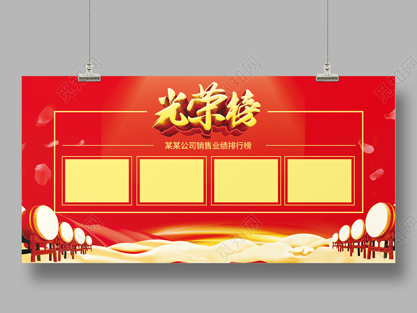 红色系企业销售业绩光荣榜展板