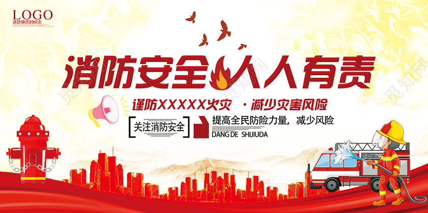 红黄几何简约卡通消防安全人人有责展板