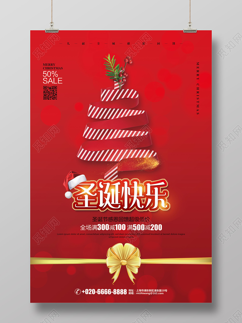 红色喜庆圣诞节促销宣传海报设计
