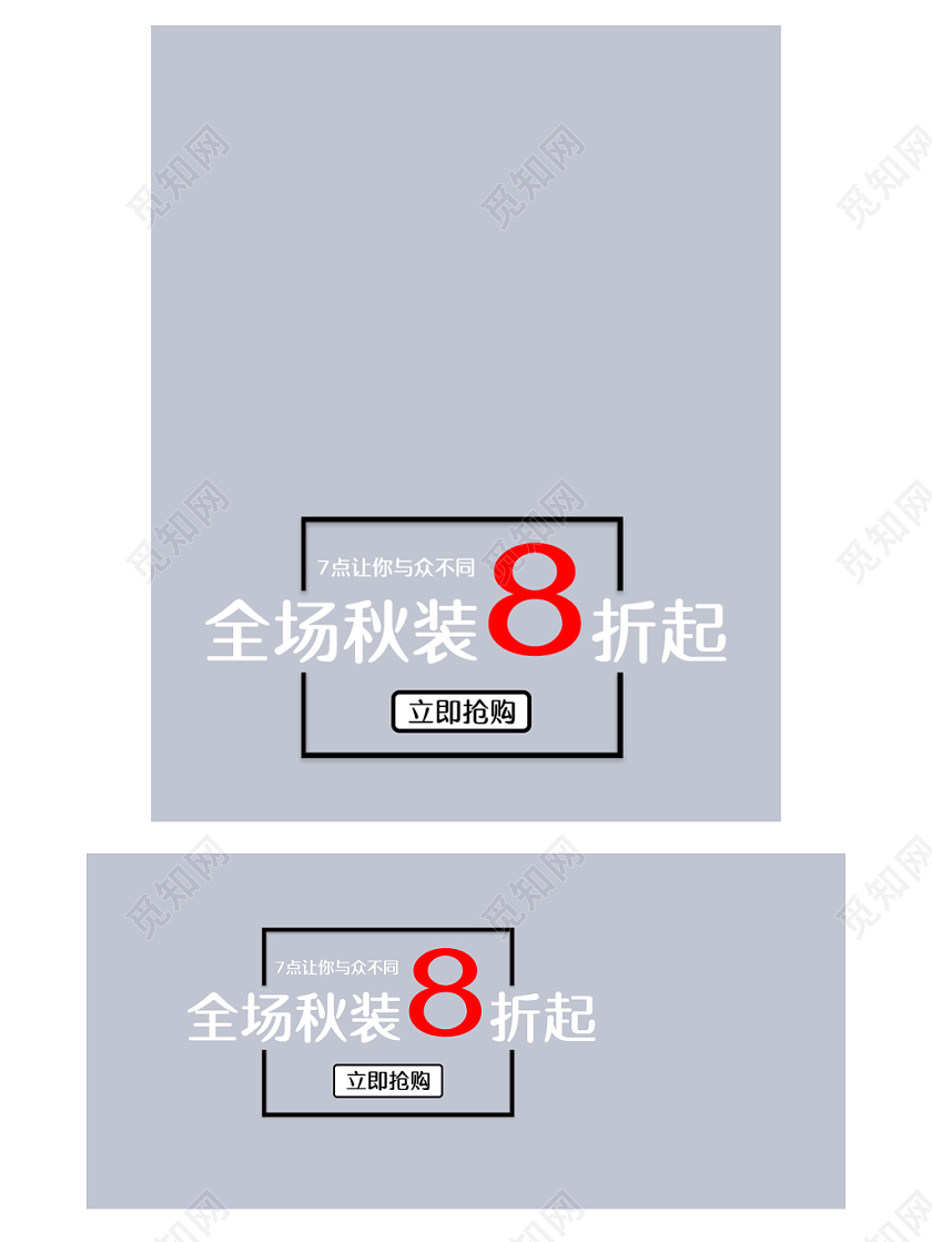 电商淘宝秋装打折潮流服饰服装banner海报