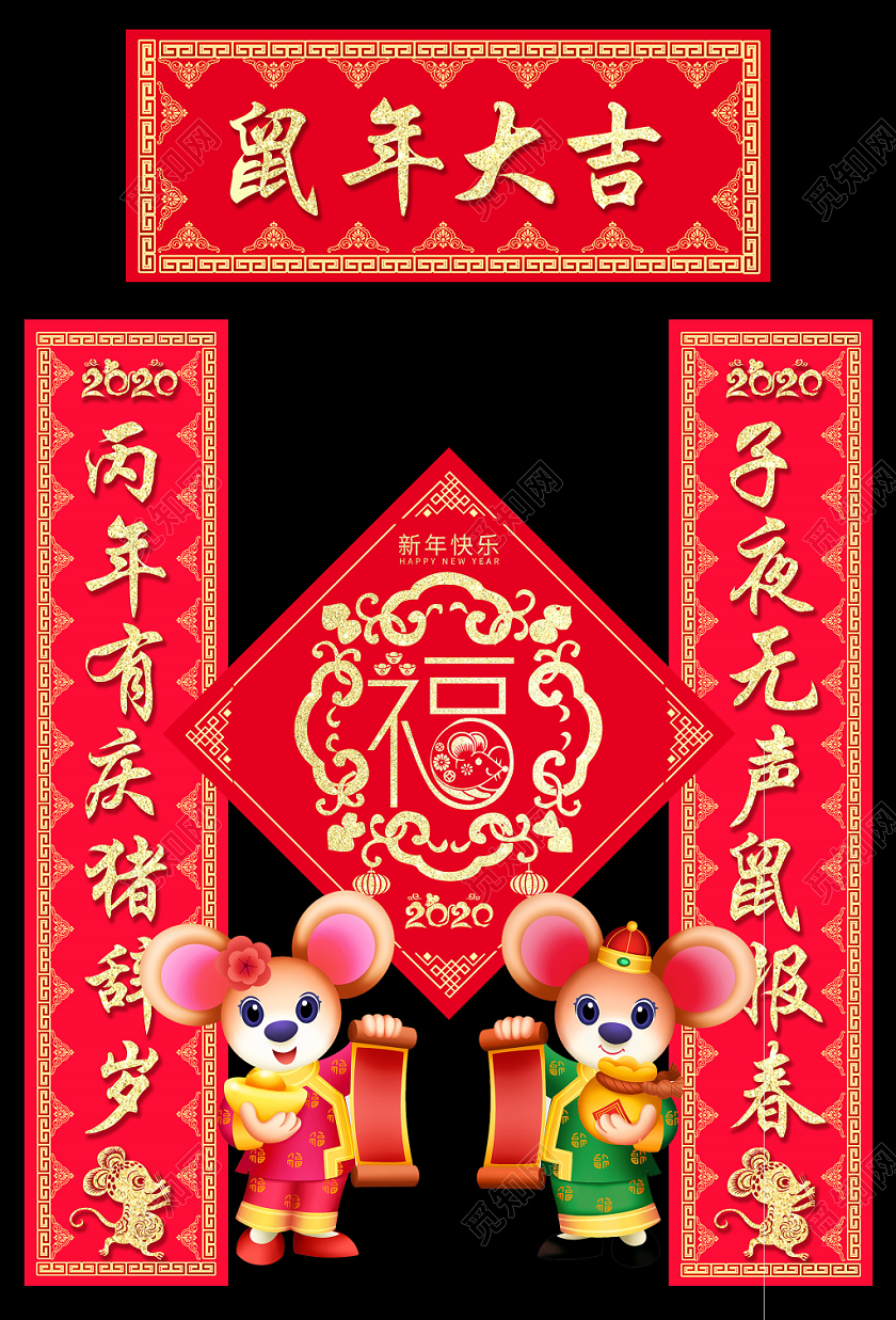 过年对联鼠年新年春节2020新年新春鼠年大吉福字春节对联春联设计模板