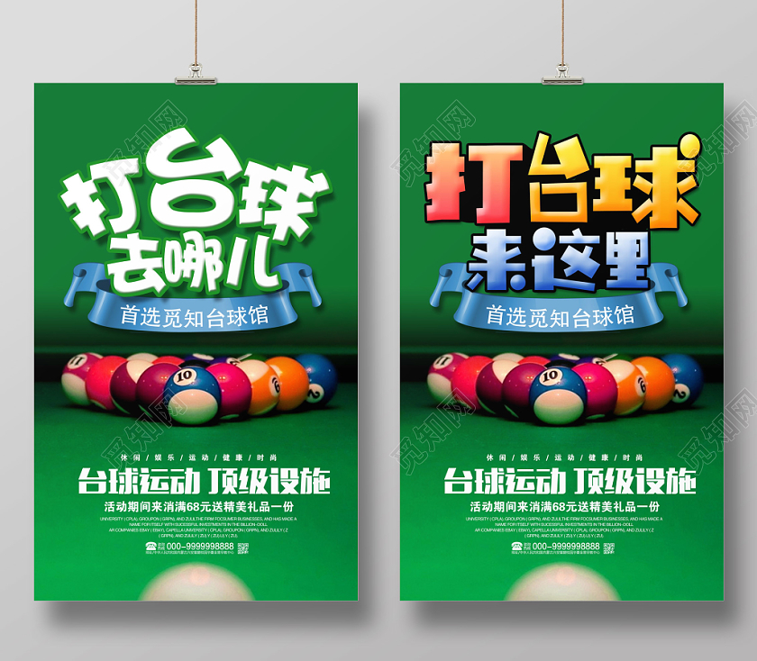 绿色创意打台球去哪儿台球俱乐部宣传海报设计