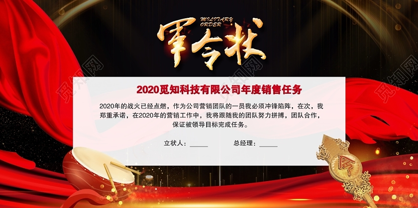 黑金创意大气军令状海报展板psd模板