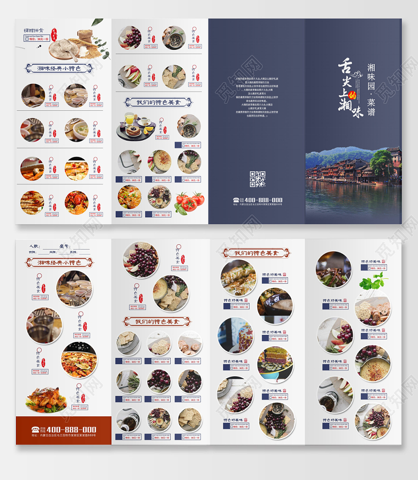 舌尖上的中国美食文化餐厅菜单四折页设计模板