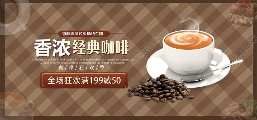 棕色简约咖啡节宣传电商淘宝banner