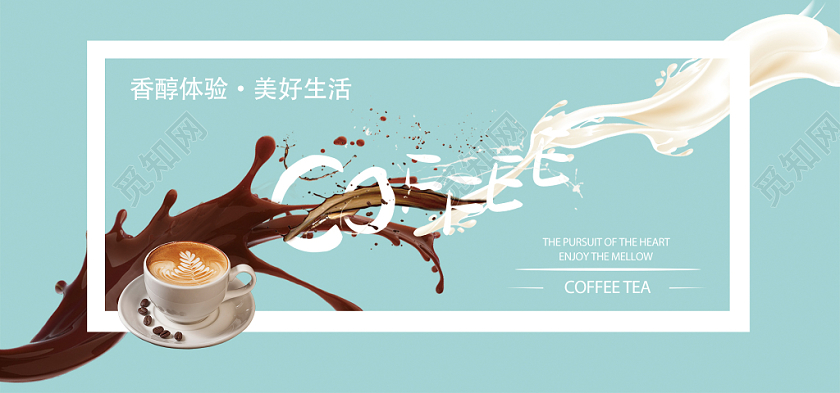 创意清新咖啡节宣传电商淘宝banner