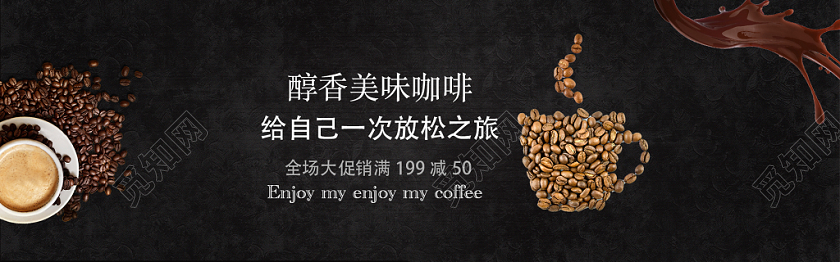 黑色简约咖啡节促销电商淘宝banner