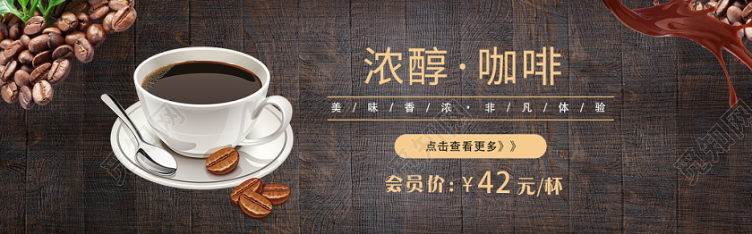 黑色简约咖啡节促销电商淘宝banner