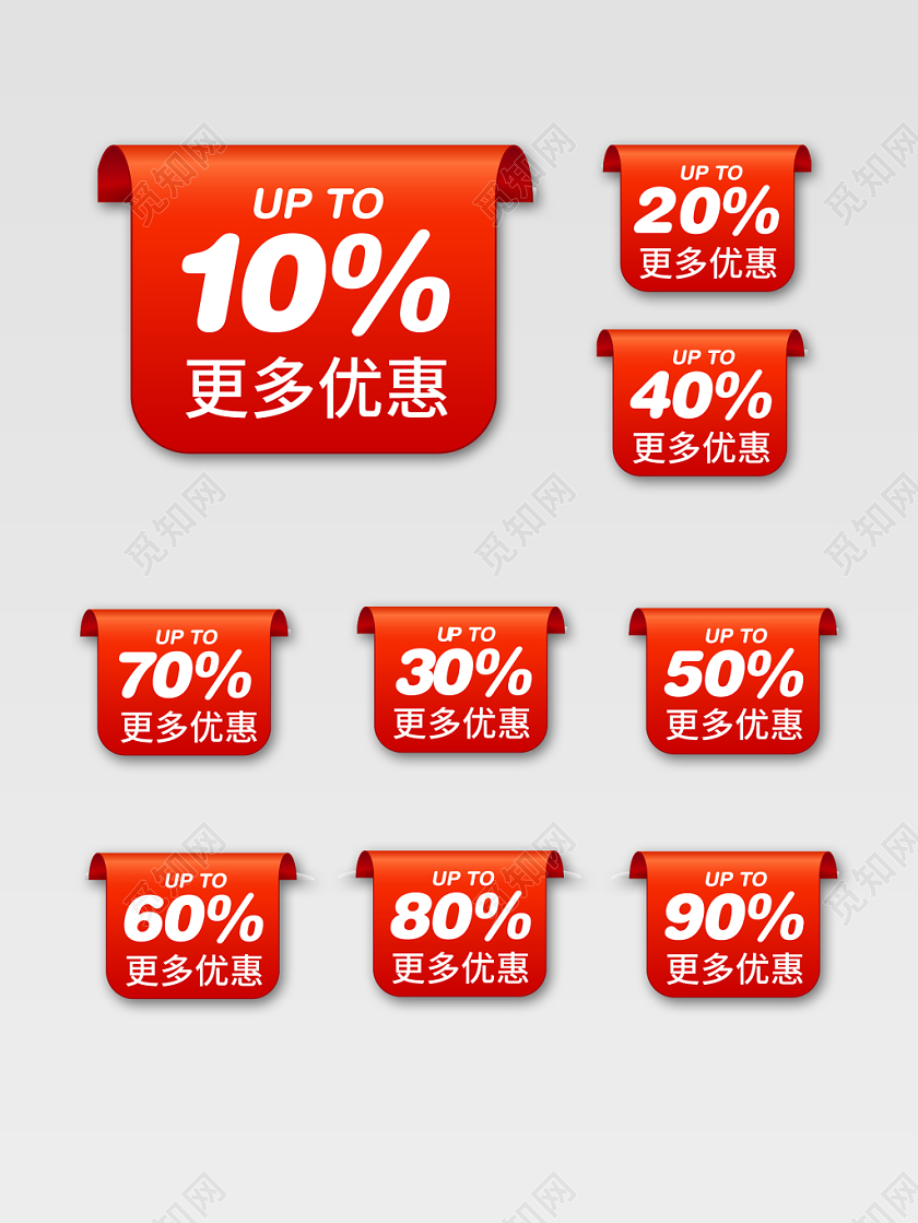 更多优惠标签限时折扣红色促销电商标签模板