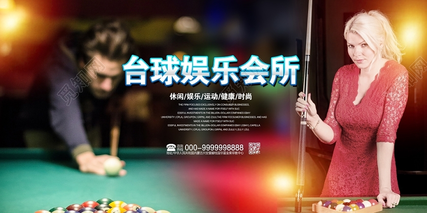 大气台球俱乐部台球培训台球比赛台球厅桌球比赛宣传海报