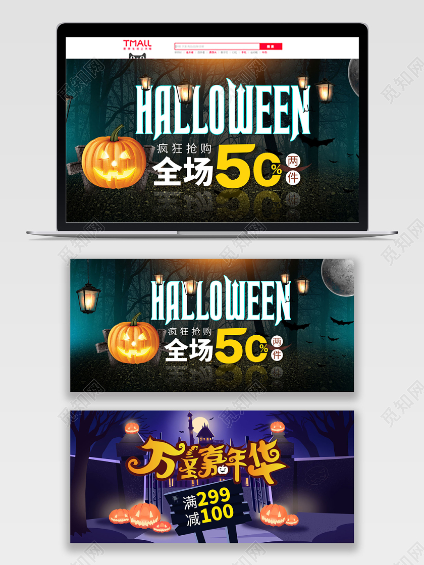 暗夜万圣节淘宝宣传banner