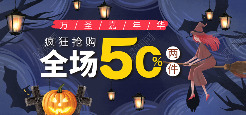 卡通女巫万圣节淘宝宣传banner