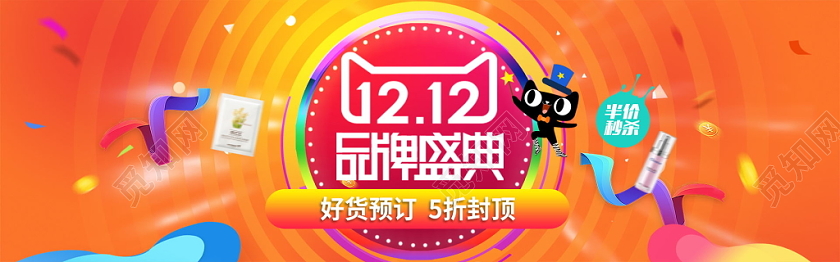 橙色炫彩天猫双十二品牌盛典电商促销banner