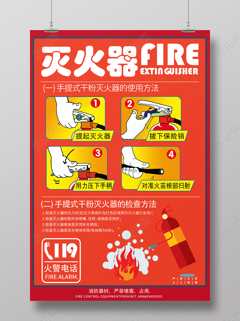 红色几何简约创意灭火器使用护林防火海报