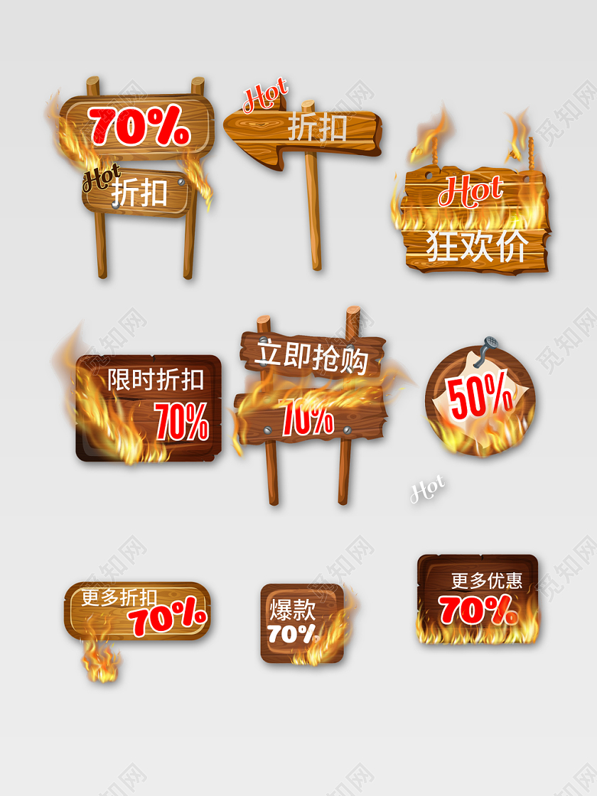 限时折扣免费活动写实火焰促销电商标签模板