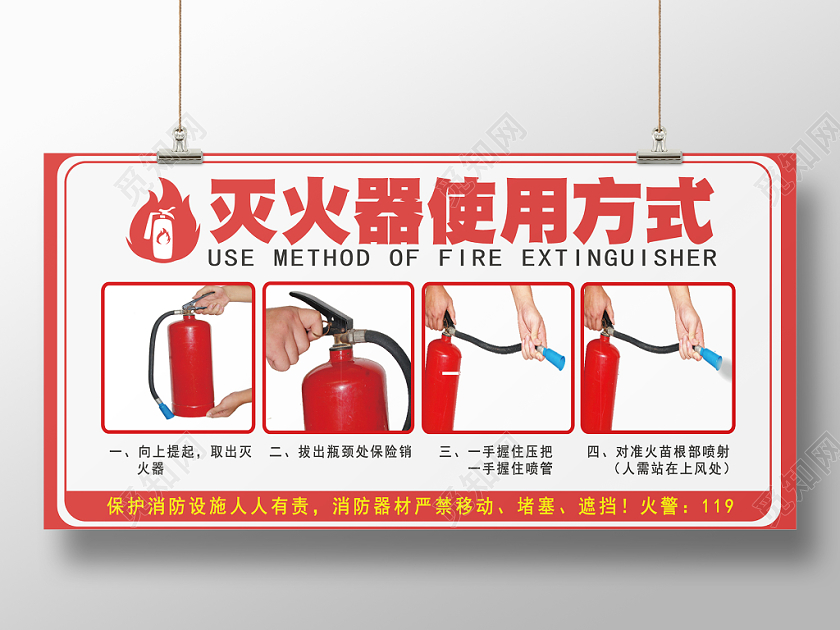 红色几何卡通简约灭火器的使用方式展板