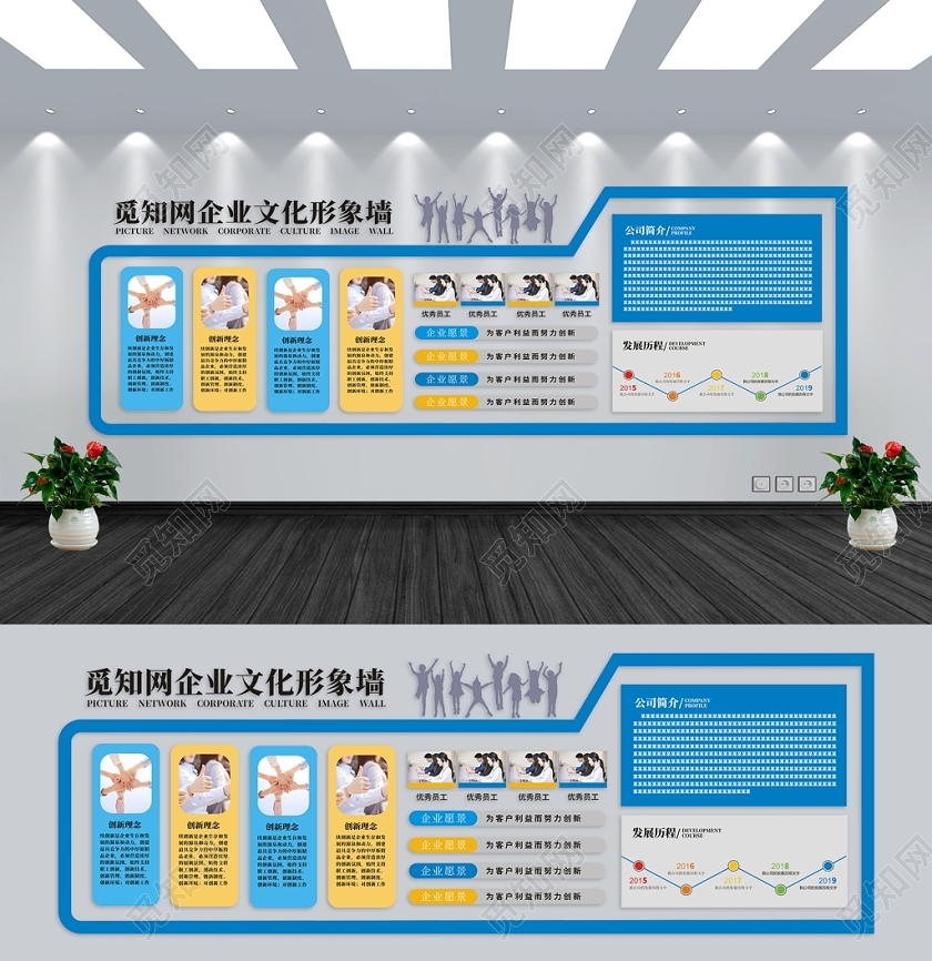 企业文化蓝色创意简约大气文化墙