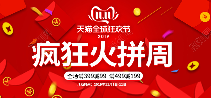 红色喜庆疯狂火拼周火拼狂欢周电商banner