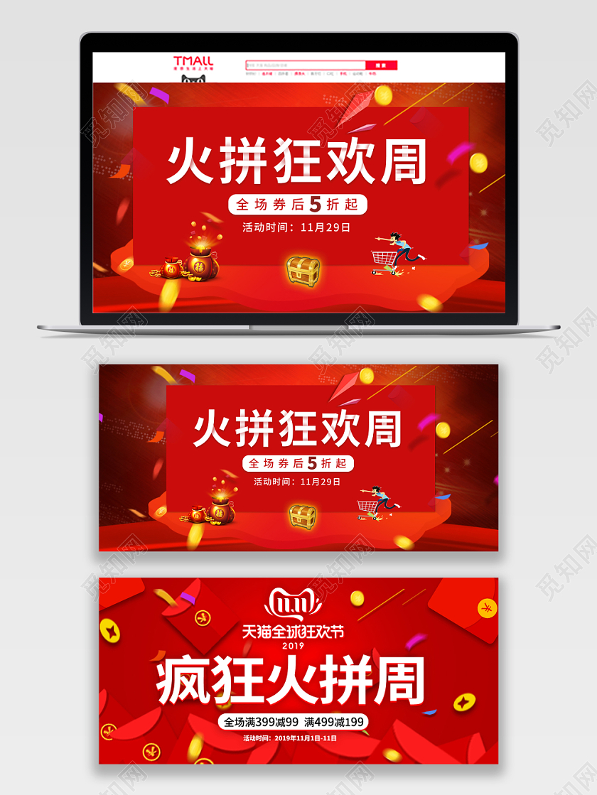 红色喜庆疯狂火拼周火拼狂欢周电商banner