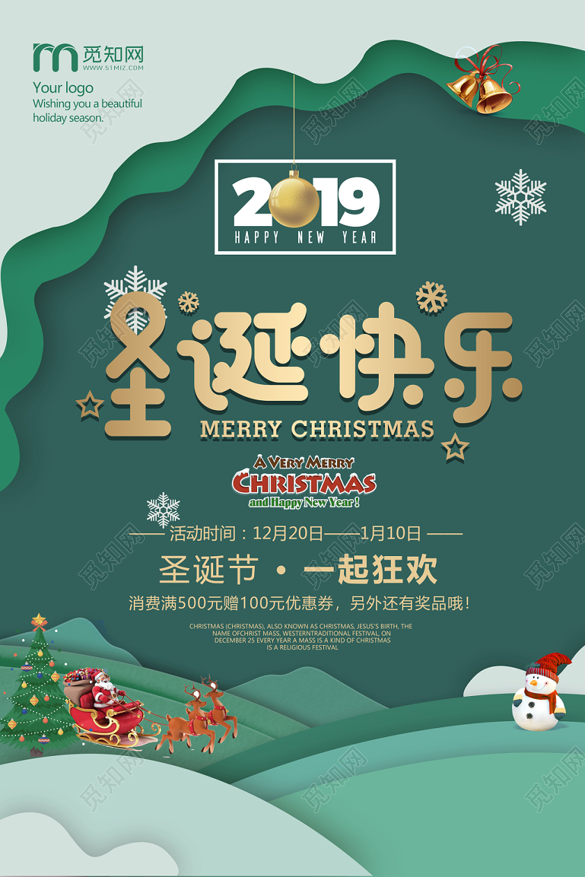 1225扁平剪纸绿色金色艺术文字圣诞节活动促销海报