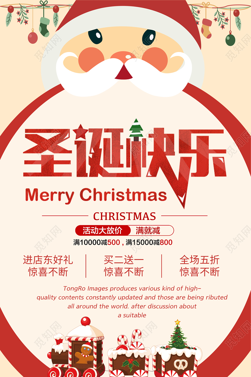 1225创意圣诞老人胡子圣诞节活动促销海报