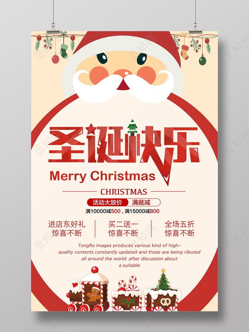 1225创意圣诞老人胡子圣诞节活动促销海报